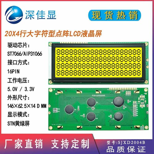 单色字符型LCD液晶屏COB模组 STN黄绿屏 20*4大字符高清数显屏幕