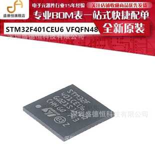 全新原装 STM32F401CEU6 VFQFN48 ARM微控制器-单片机MCU芯片