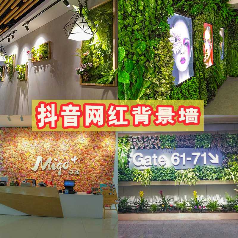 仿真植物墙网红墙面背景墙绿色塑料绿植人造草皮假花布景草坪装饰
