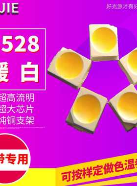 3528暖白色灯珠2600K高亮6-8LM金线铜支架工厂直销高显指色温三安