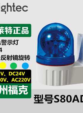 供应Q-light可莱特警示灯S80ADR-BZ-24壁装旋转声光组合