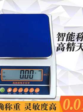 7KG/0.01g电子天平 7000G/0.01G电子精密天平 方盘电子天平