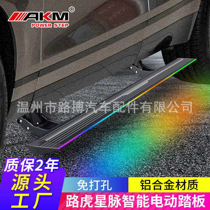 适用于路虎揽胜星脉电动踏板侧脚自动伸缩平行改装饰支架电机配件