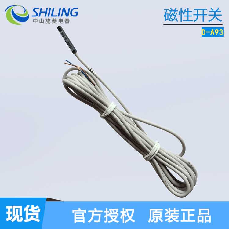 磁性开关 D-A93 感应开关 线长3米两线气缸感应器DA93 中山施菱代