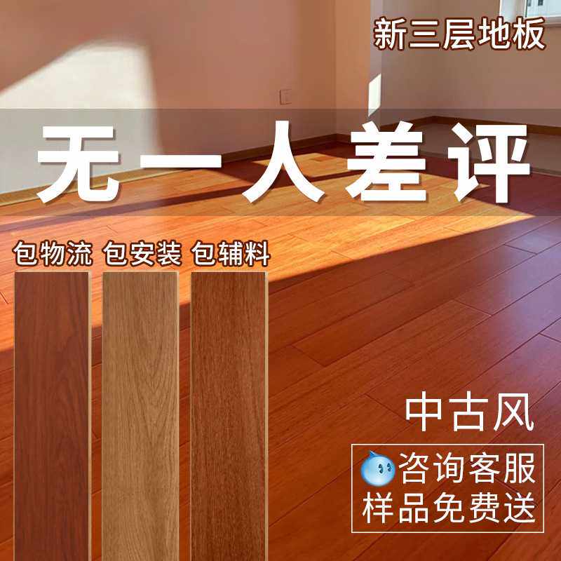 厂家直销实木复合地板防水耐磨包安装送辅料胡桃锁扣木地板家用