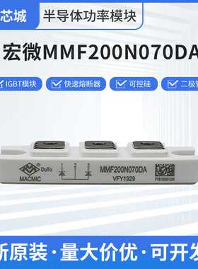 MMF200N070DA二极管整流桥可控硅IGBT模块