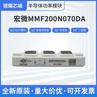 MMF200N070DA二极管整流桥可控硅IGBT模块