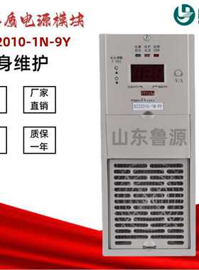 直流屏电源模块DZ22010-1N-9Y蓄电池充电模块DZ22020-1N-9Y整流器