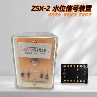 ZSX-2 水位信号装置 DZ-51 DZ-52 JY-16A 继电器 110V 220V 380V