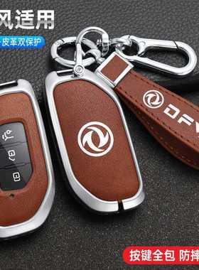 15-19款东风风神AX7钥匙套E07风神AX4专用AX5 AX3车包扣壳金属男