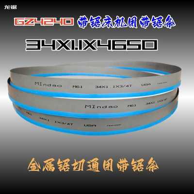 钢铁切割G4240/50带锯机用Mlndao  M42双金属锯条规格型号4650*34