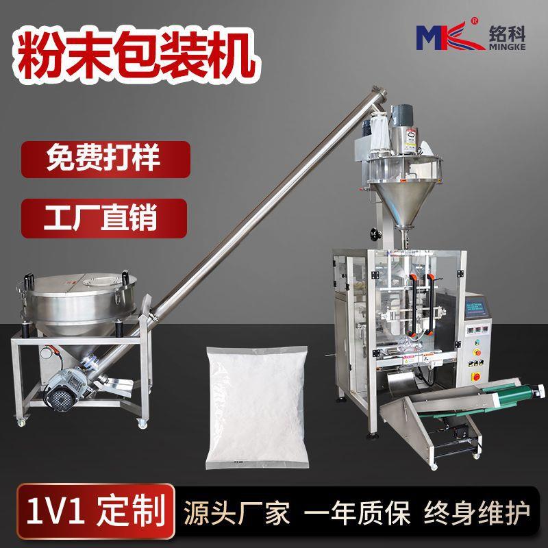 1-10公斤腻子粉化工粉末包装机全自动螺杆定量背封粉剂包装机厂