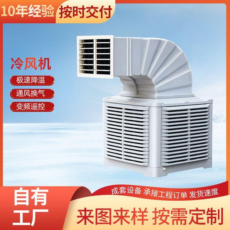 制冷水空调工厂养殖商超大型工业水冷空调强力制冷可移动冷风机