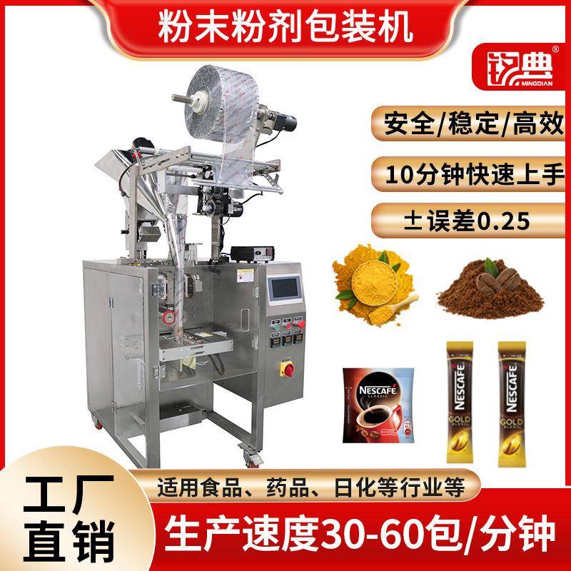 全自动圆角袋咖啡条咖啡粉速溶咖啡粉末包装机三边封粉末包装机