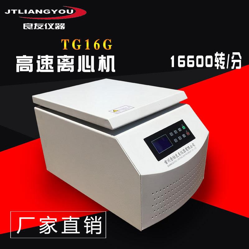 定制TG16G高速离心机10050ML台式大容量角式离心机实验室离心机