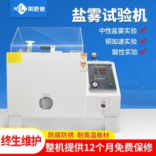 盐雾试验机精密型中性酸性氯化钠纯盐水氧化老化腐蚀盐雾试验箱