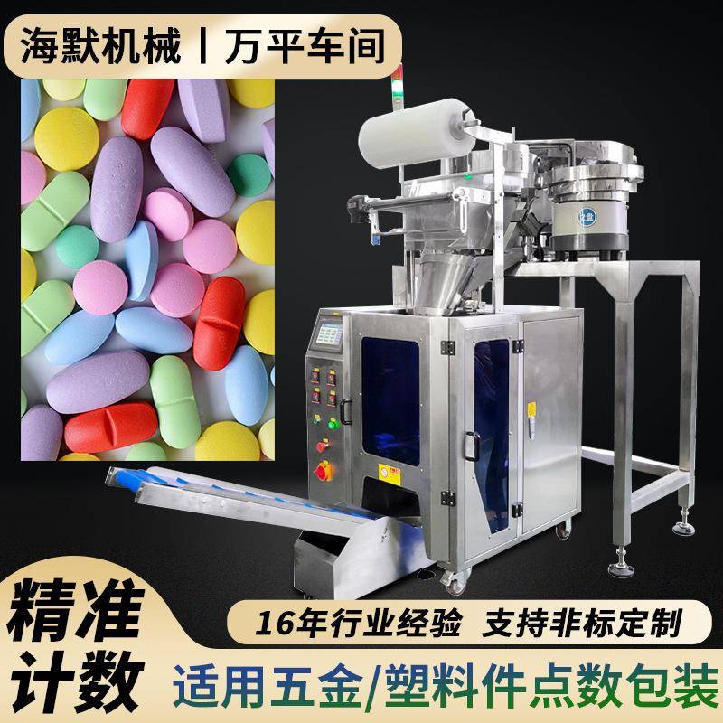 三黄片药片数粒包装机药片颗粒自动计数包装机糖果颗粒包装机