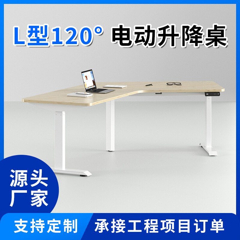 omni奥美丽L型转角120°三电机电动升降桌 L型拐角升降办公桌