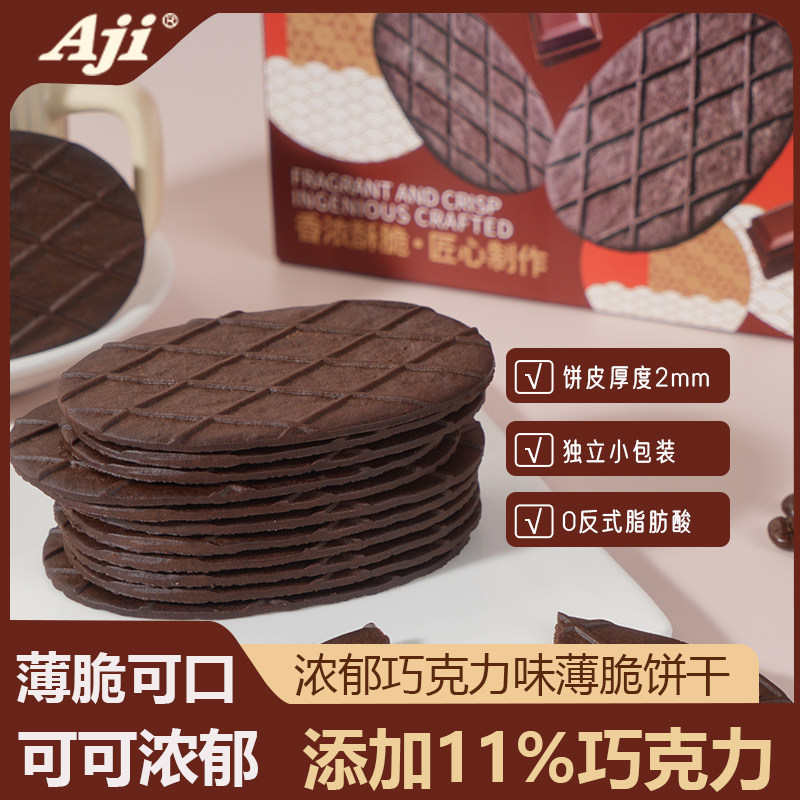 Aji华夫脆黄油巧克力味薄脆饼干休闲零食品网爆款红充饥解馋小吃,零食/坚果/特产,薄脆饼干,淘宝优惠券,粉丝福利购,淘宝优惠卷