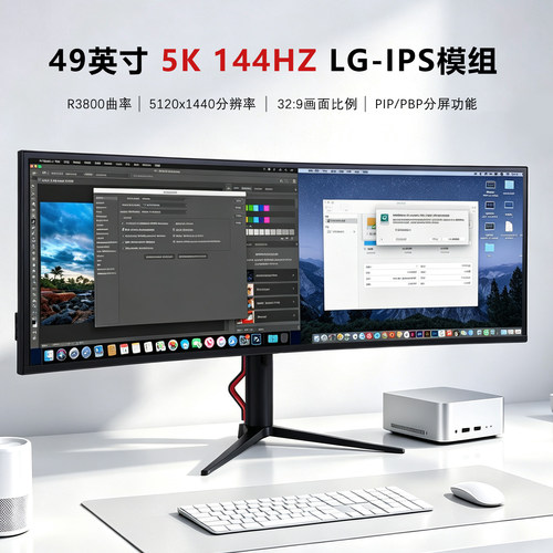 49英寸144HzIPS电竞显示器