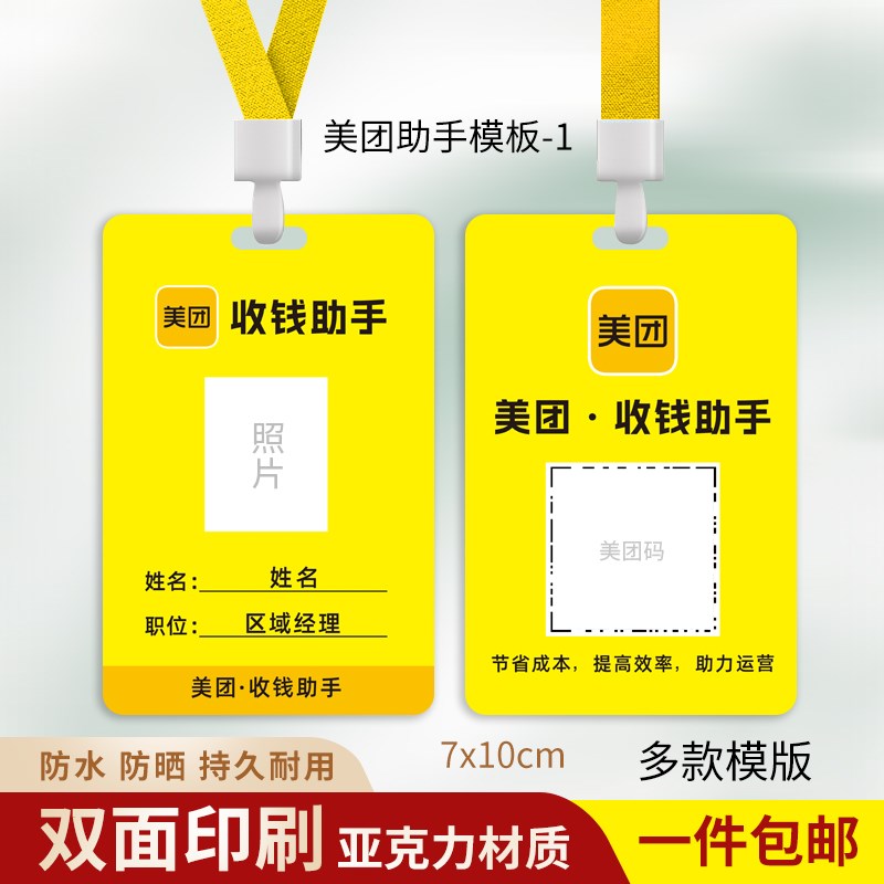 美团收钱助手工作牌美团外卖员工牌美团订座开店宝挂牌胸牌定制印