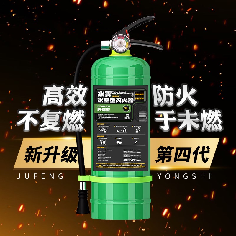 水基型灭火器家用2L3L6升水剂型车用车载商铺用手提式消防灭火器