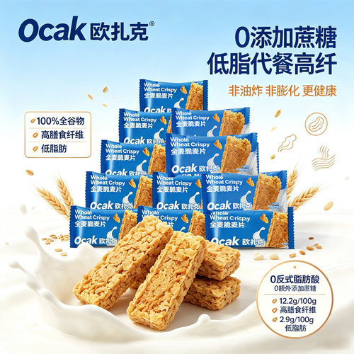 欧扎克全麦脆麦片代餐燕麦即食品