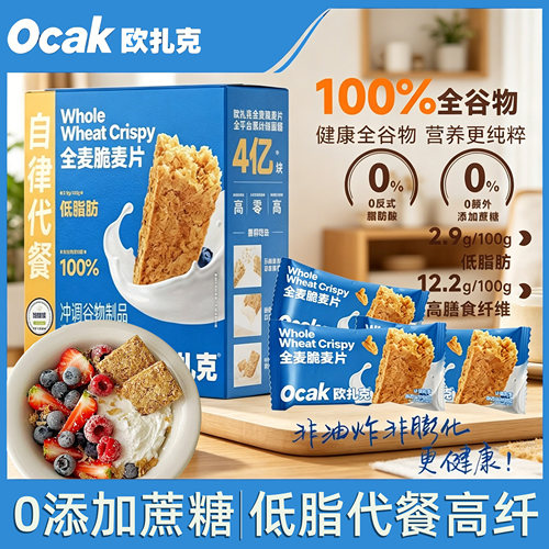 欧扎克全麦脆块麦片0加蔗糖1.2kg