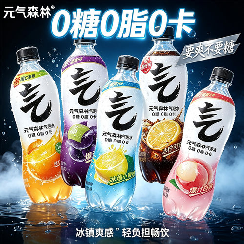 元气森林气泡水480ml0糖0脂0卡