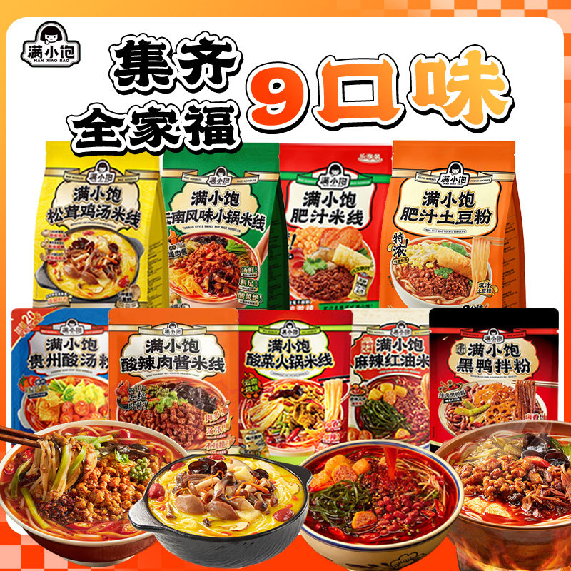满小饱肥汁米线速食方便粉丝拉面图片