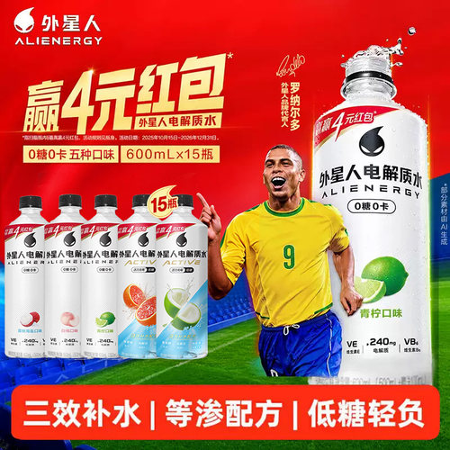 外星人电解质水多口味0糖0卡整箱
