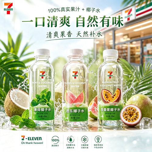 711椰子水420ml整箱饮料门店同款