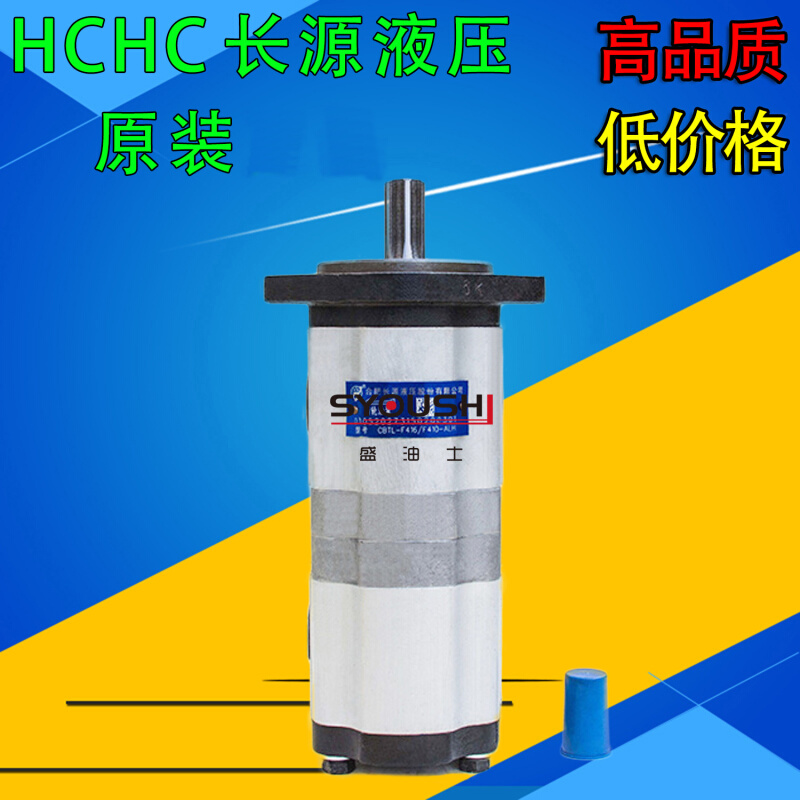 合肥长源齿轮泵CBTL-E420/E420-AFP/AFPL/AFH/AFHL/AFΦ/AFΦL