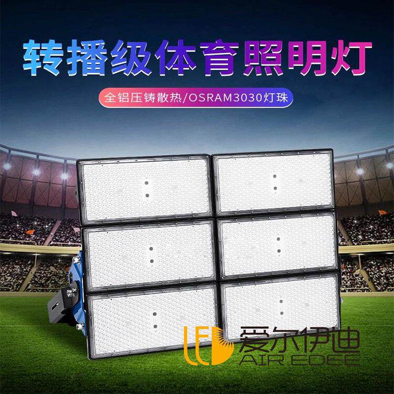 led模组隧道灯泛光路灯投光灯防水工地足球篮球场投射高杆灯