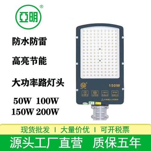 上海亚明LED路灯头防水高光大功率150W200W公园公路乡村道路路灯