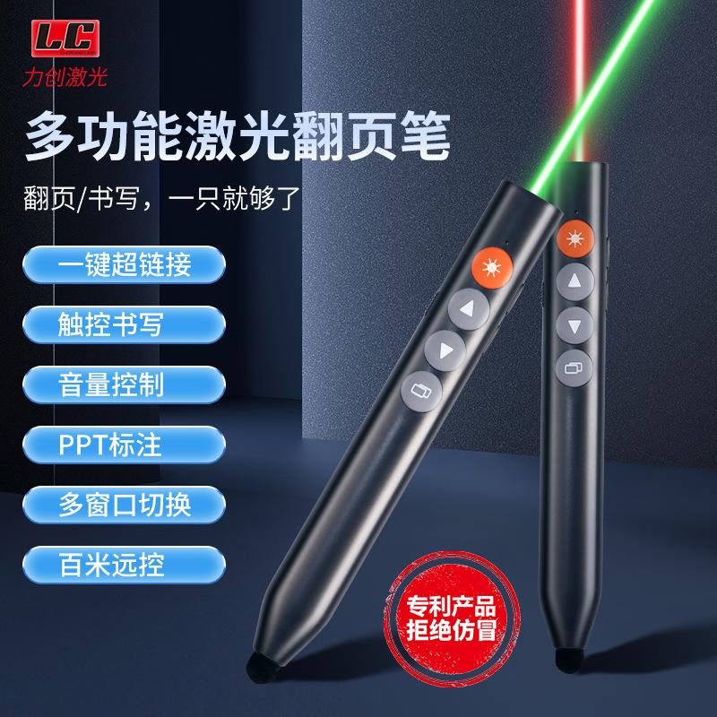 通用各种屏触控书写激光翻页笔ppt遥控笔一体机智慧黑板标注激光