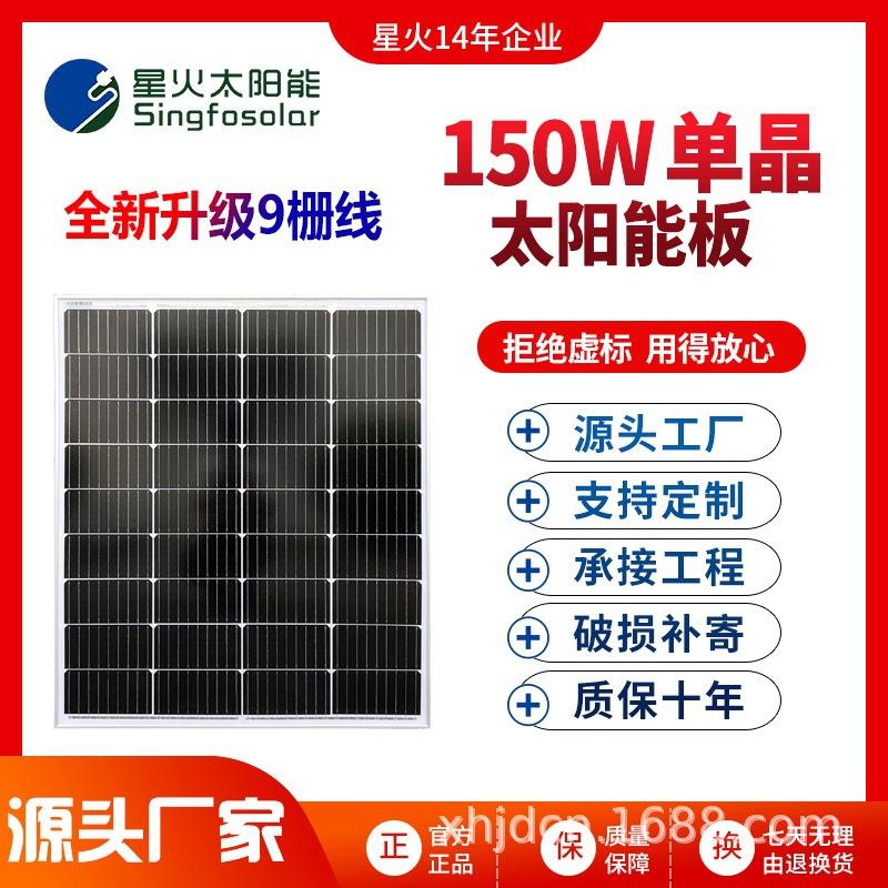 全新150W单晶硅太阳能板太阳能电池板发电板光伏发电系统12V家用
