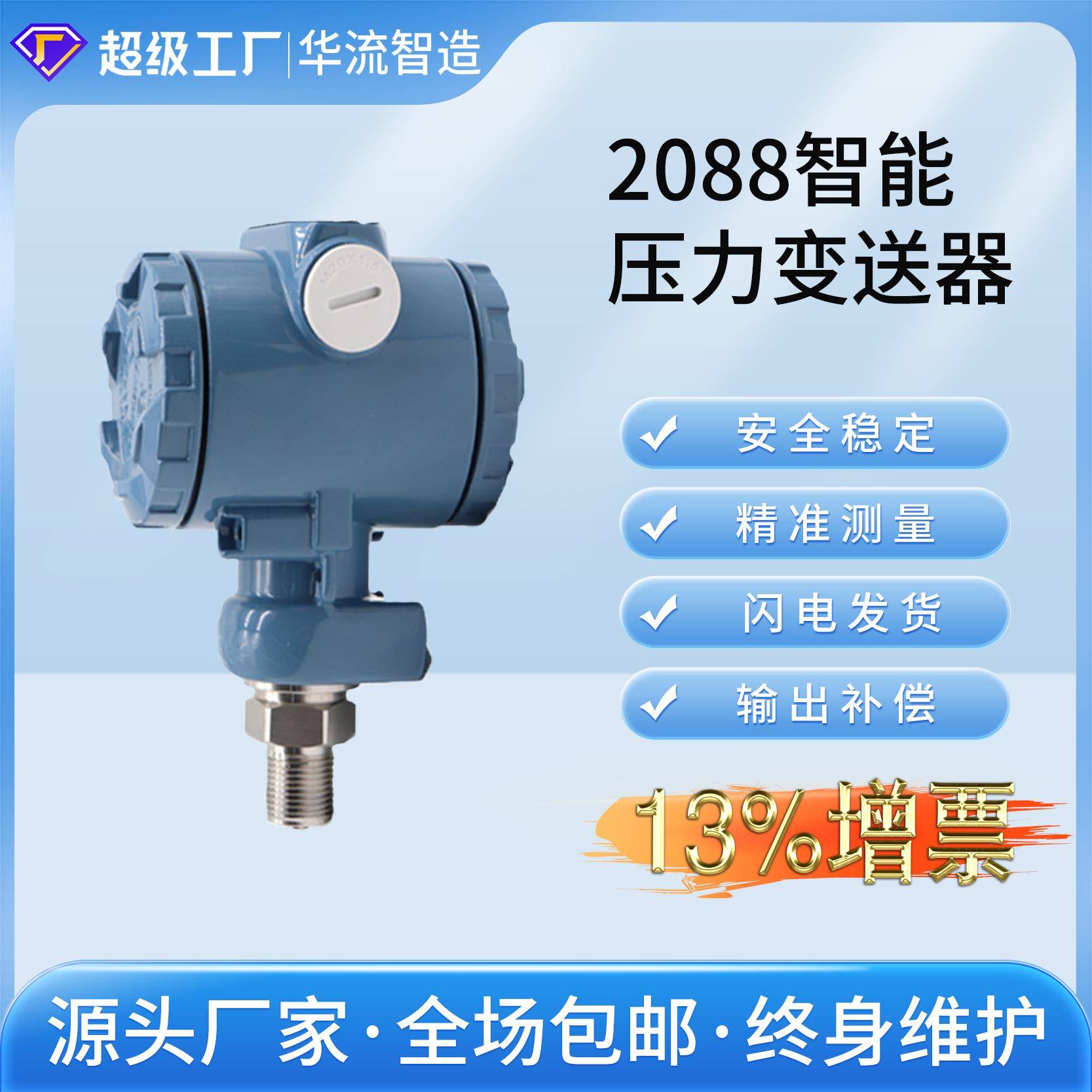 厂家直供2088智能扩散硅压力变送器防爆赫斯曼水压气压传感器