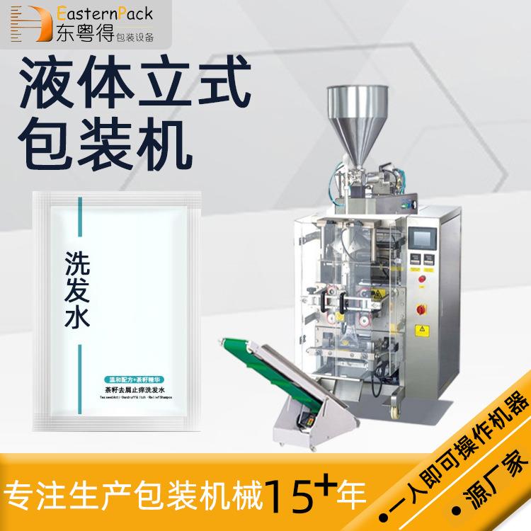 全自动液体立式包装机袋装连包洗发水定量计量洗衣液称重包装机
