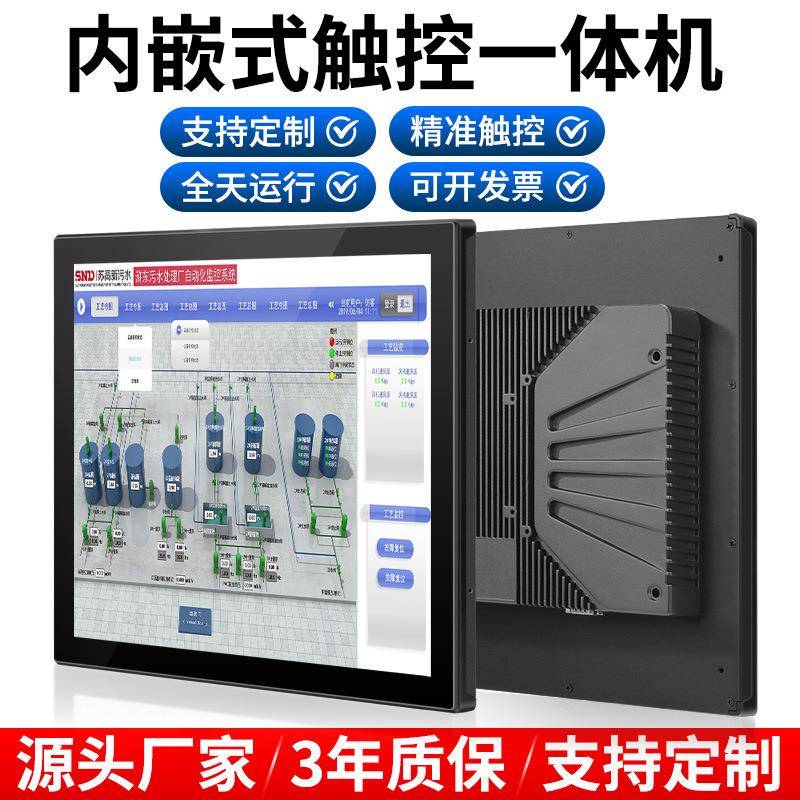 厂家定制10.1/15/19寸工控一体机内嵌式电容工业触摸屏电脑显示器