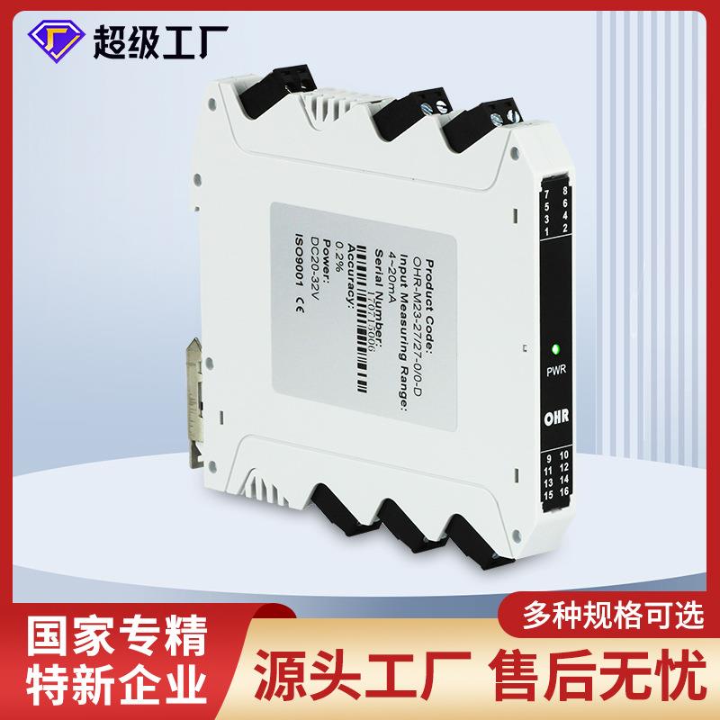 配电器信号隔离器一进二出直流电流隔离变送器分配转换器模块