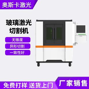 玻璃激光切割机汽车中控面板电子显示屏镜头保护片滤光片激光切割