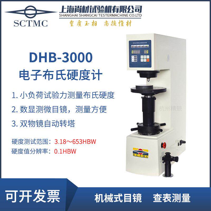 电子布氏硬度计DHBMHBXHB-3000Z601MHB三压头全自动数显