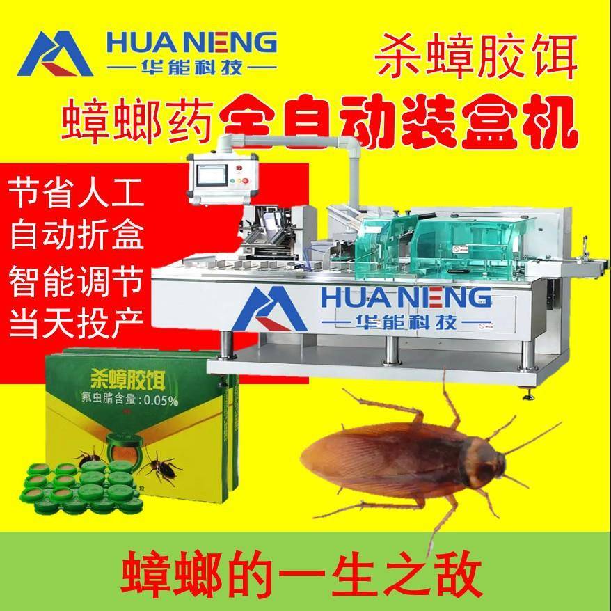 杀蟑胶饵蟑螂药装盒机蟑螂的一生之敌厂家直销蟑螂饵料包装线