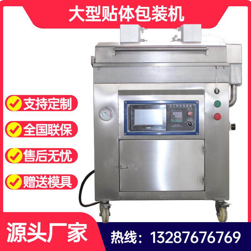 750型肉制品贴体真空包装机商用海产品热收缩膜保鲜覆膜机带模具