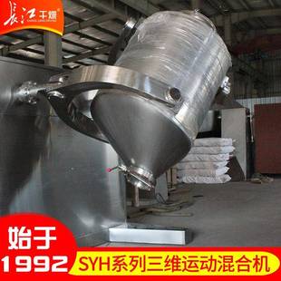 供应SYH系列三维运动混合机食品添加剂卧式 混合机槽形混合机
