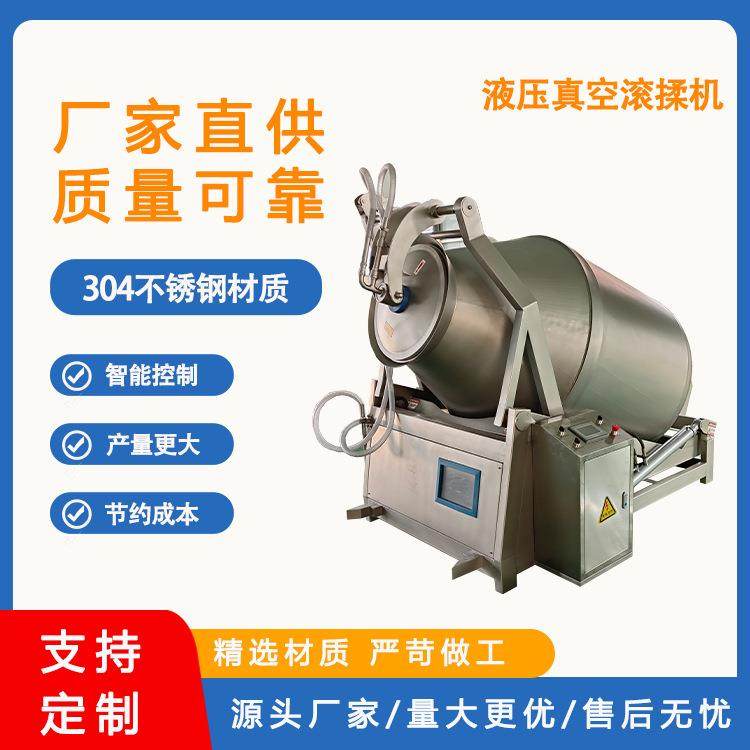 牛排生鱼片腌制无骨鸡柳嫩化设备商用自动可倾斜液压真空滚揉机