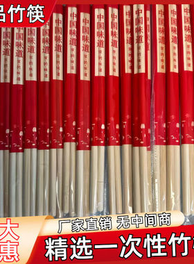 一次性筷子商用批发加粗加长质量好餐饮店外卖家用摆地摊专用竹筷