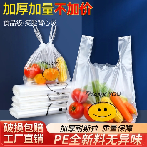 批发新款一次性食品袋背心式手提笑脸袋外卖食品袋超市打包袋清仓