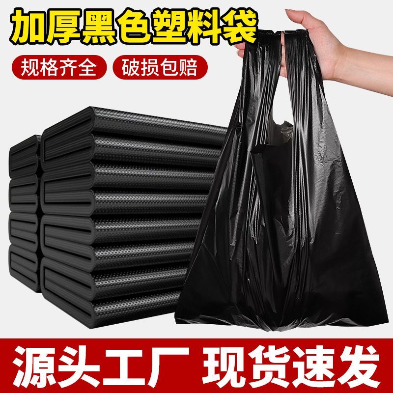 加厚黑色手提袋大号塑料袋商用超市便利店购物袋打包袋黑胶袋批发